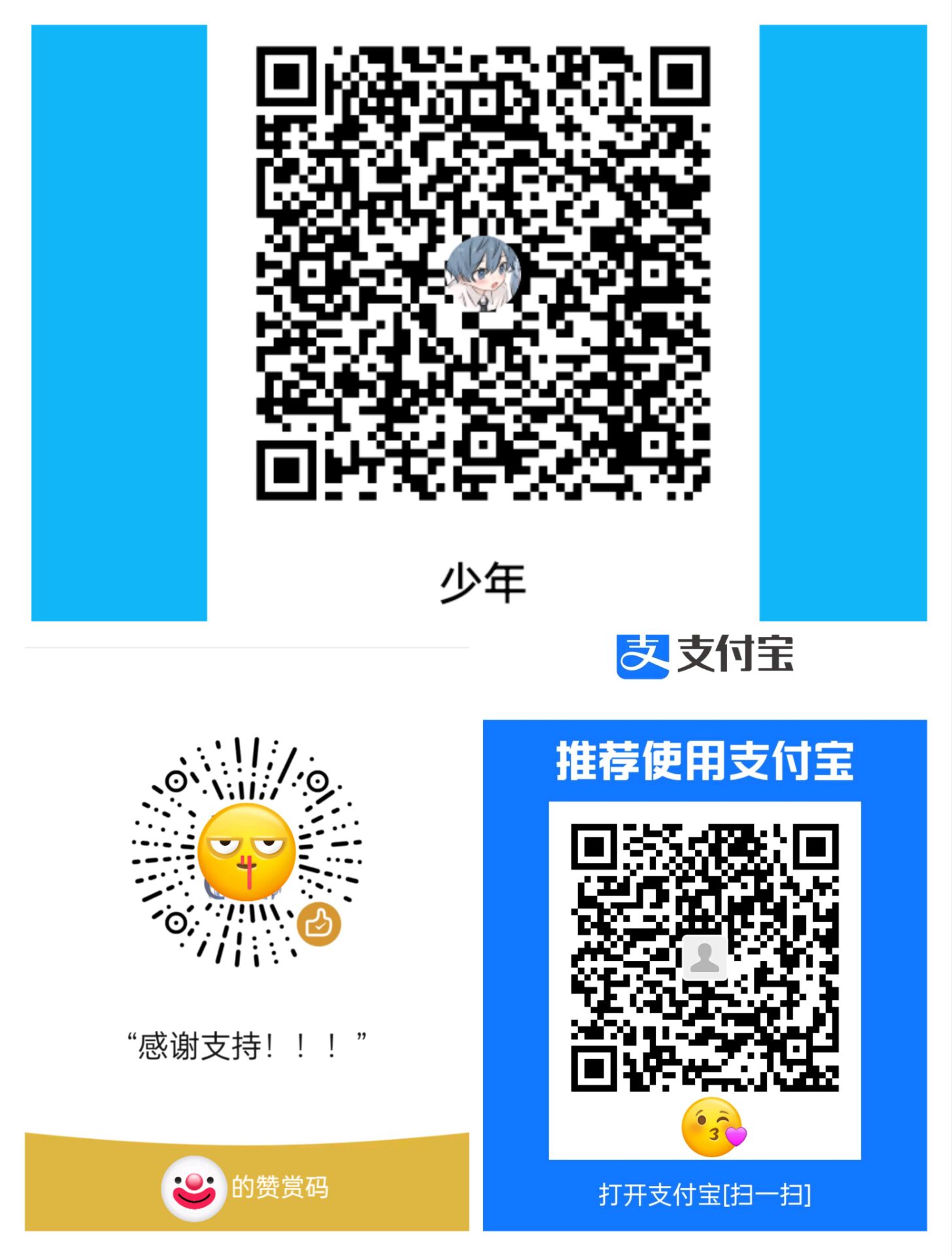 赞助二维码